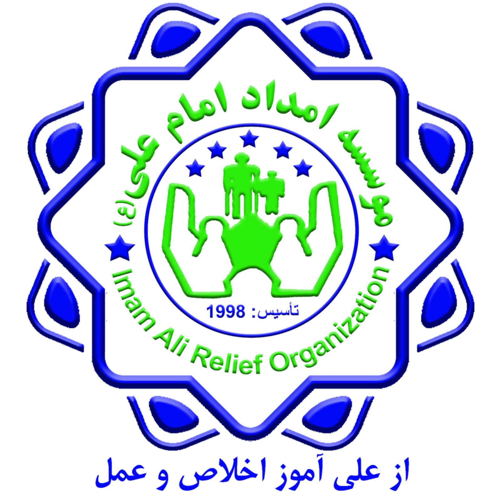 Imam Ali Relief Organization
